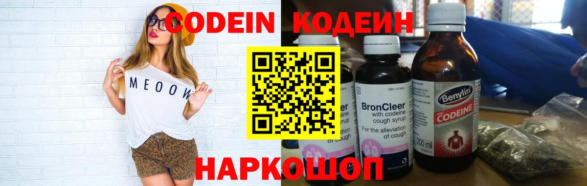 Кодеиновый сироп Lean Purple Drank  Вход с VPN  Свободный  Кодеин напиток Lean (лин) 