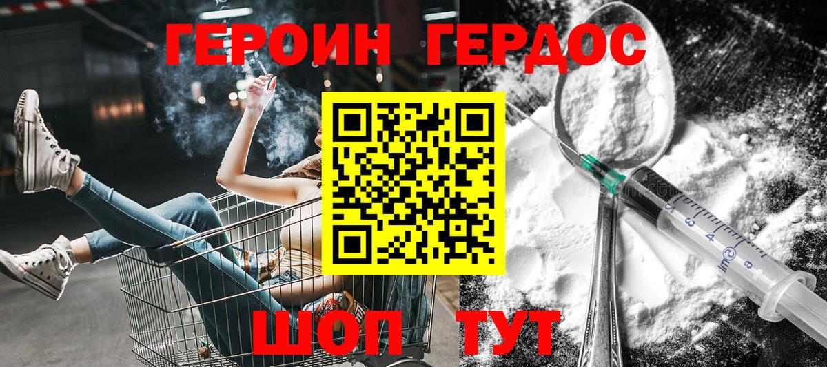 ГЕРОИН гречка Свободный