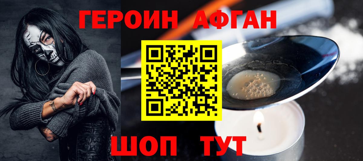 Свободный  ГЕРОИН  Вход с VPN  Героин хмурый 