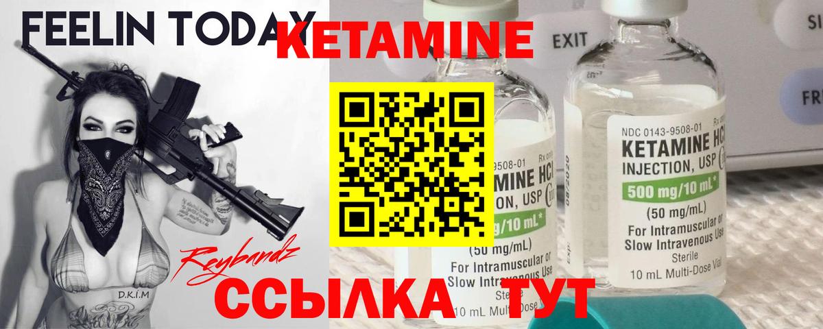 КЕТАМИН VHQ Свободный
