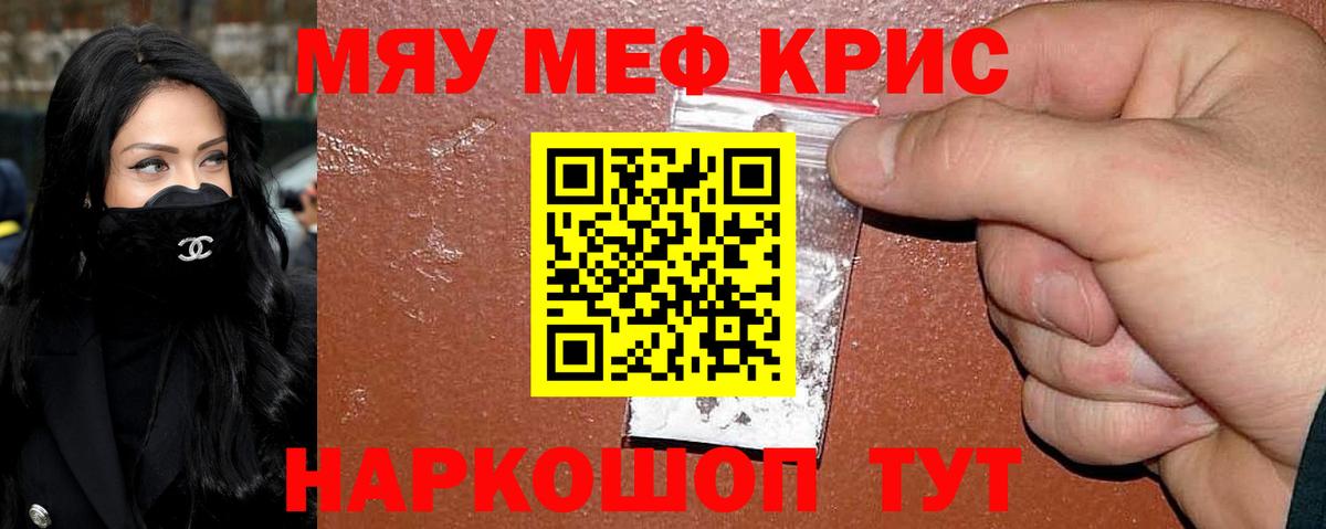 МЯУ-МЯУ  МЯУ-МЯУ мука  Вход с VPN  МЕФ  Мефедрон кристаллы  Свободный 